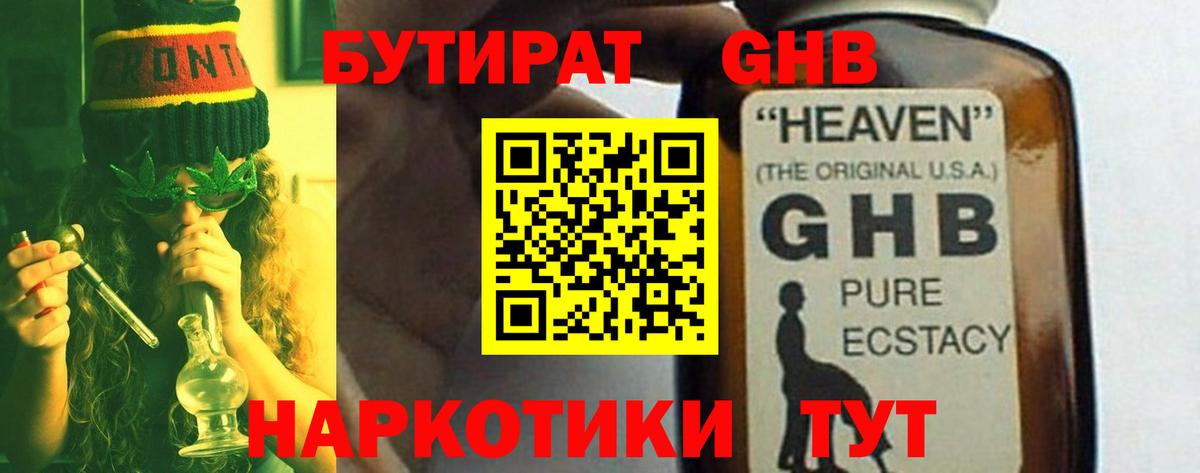 БУТИРАТ 99%  Бутират  Лянтор  Вход с VPN 