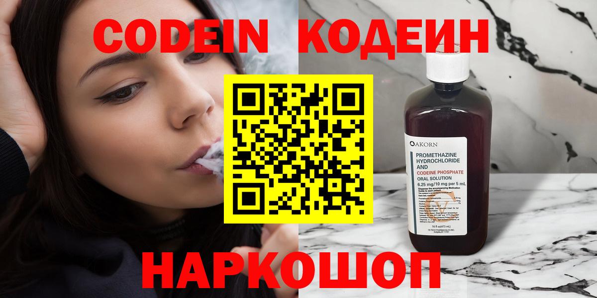 Кодеин Purple Drank  Кодеин Purple Drank  Лянтор  Вход с VPN 