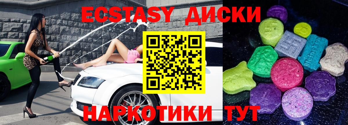 ЭКСТАЗИ 250 мг Лянтор
