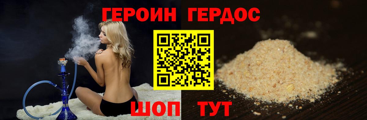 Героин гречка Лянтор